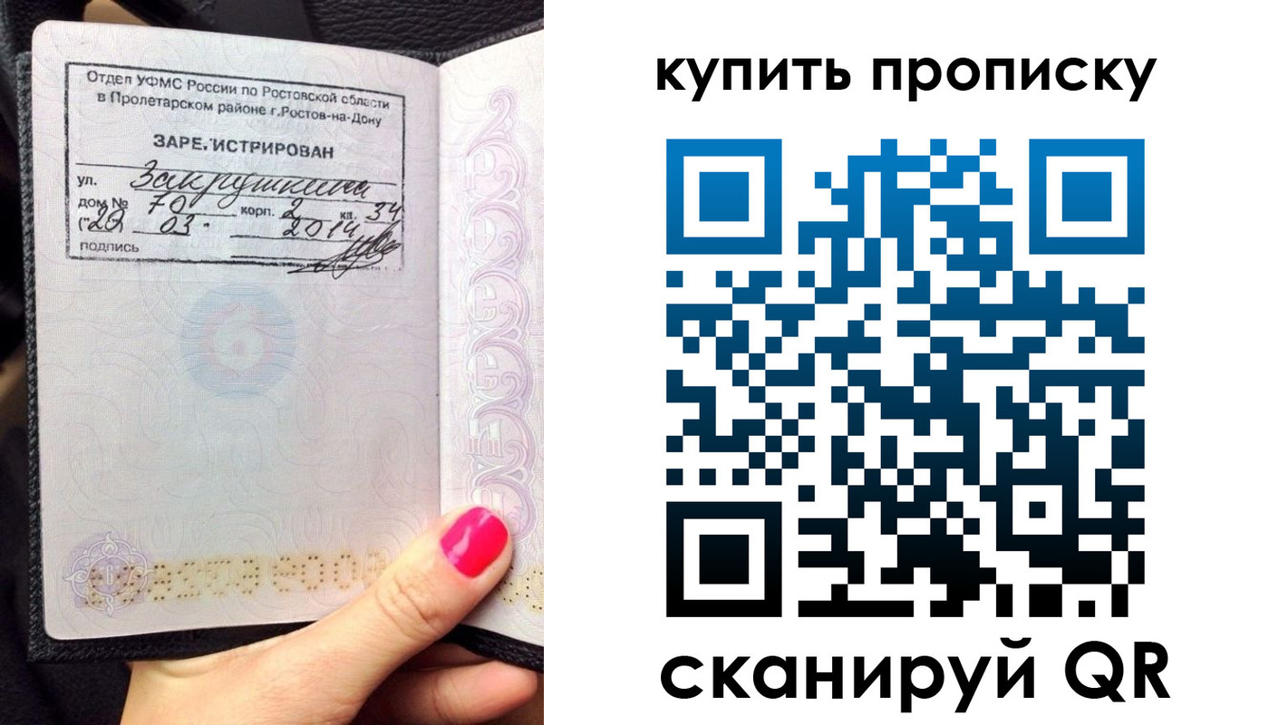 временная регистрация купить в Балее